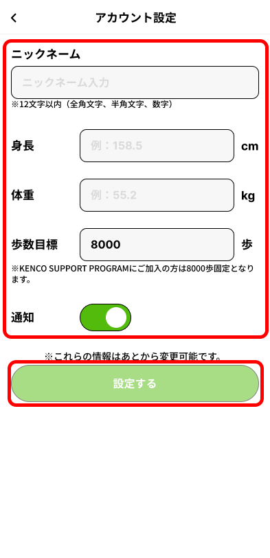 アカウントの設定