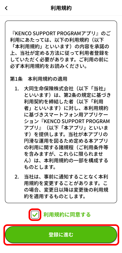 利用規約同意画面