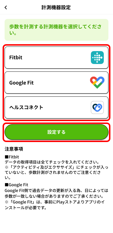 連携機器・アプリの選択画面