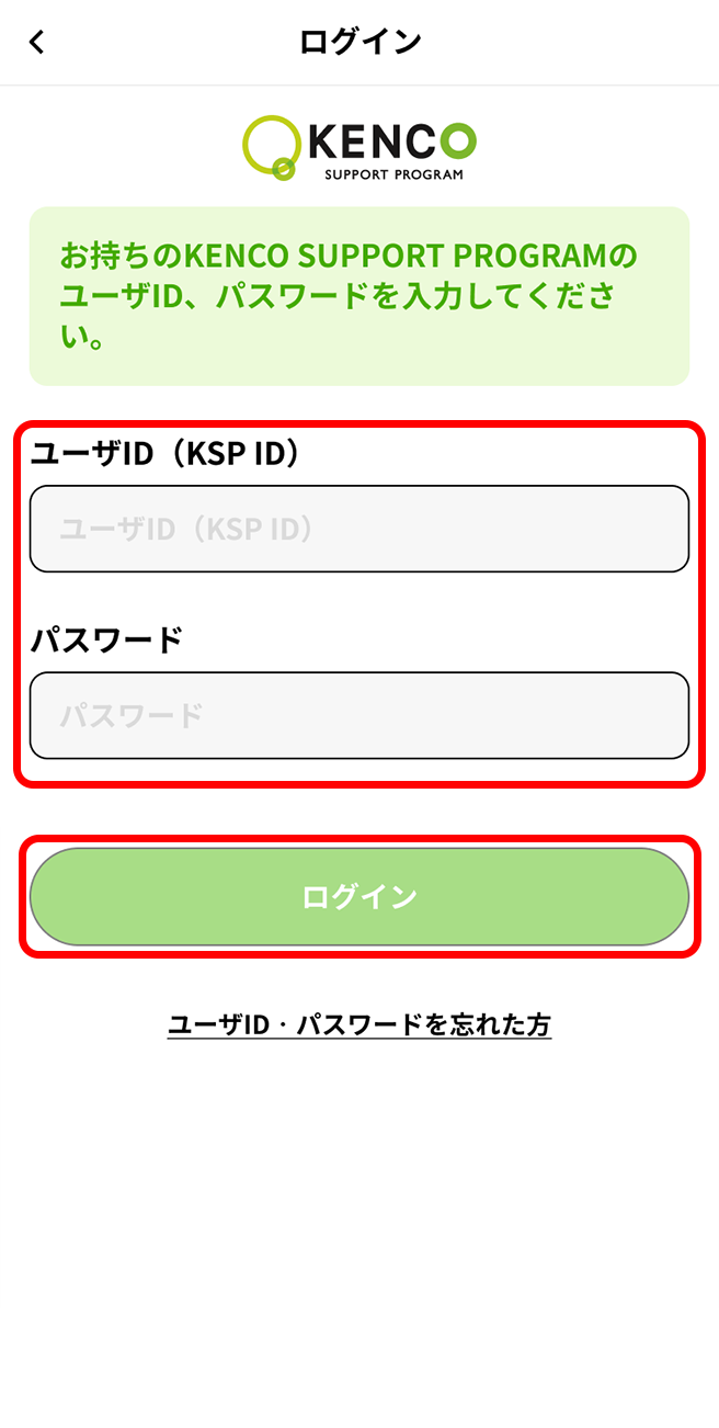 KENCO SUPPORT PROGRAMログイン画面