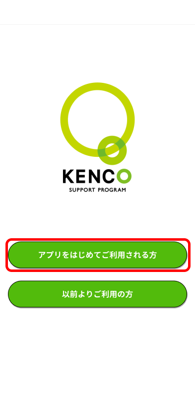 アプリ立ち上げ画面